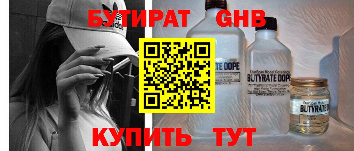 Королёв  Бутират жидкий экстази  Бутират  Вход с VPN 
