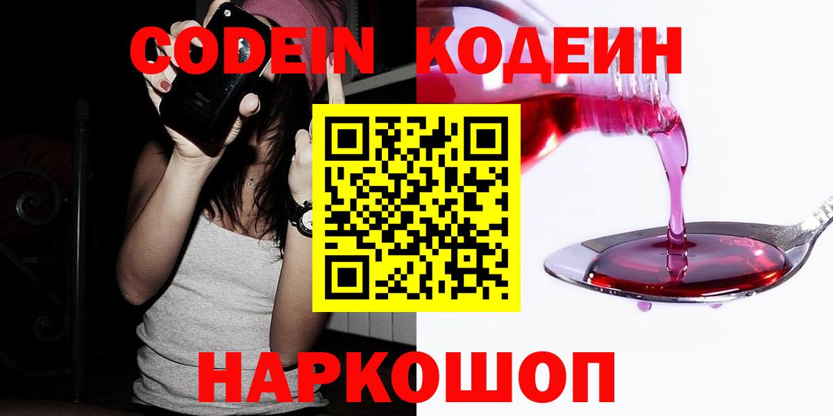 Codein напиток Lean (лин)  Вход с VPN  Кодеиновый сироп Lean напиток Lean (лин)  Королёв 