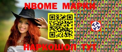 марки nbome Кинель