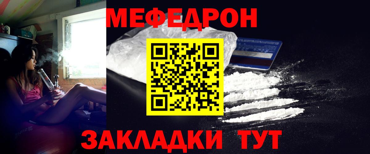 МЯУ-МЯУ  МЯУ-МЯУ кристаллы  Меф мука  Вход с VPN  Королёв 